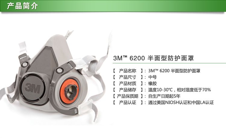 3M6200防護半面具
