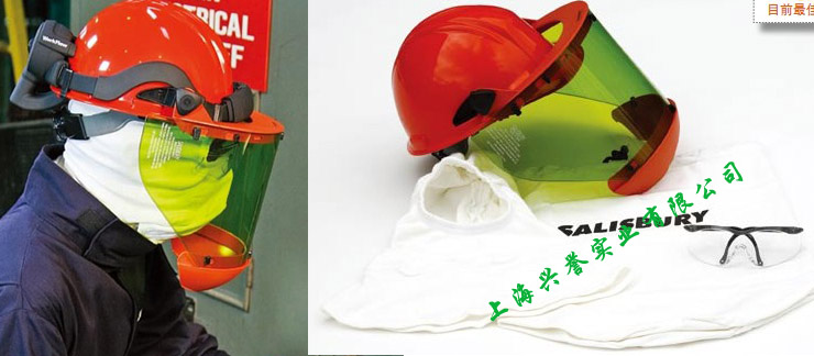 美國(guó)SALISBURY SKA10/SKA20頭部電弧防護(hù)套裝