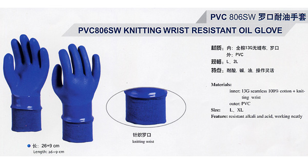 PVC 806SW羅口耐油手套